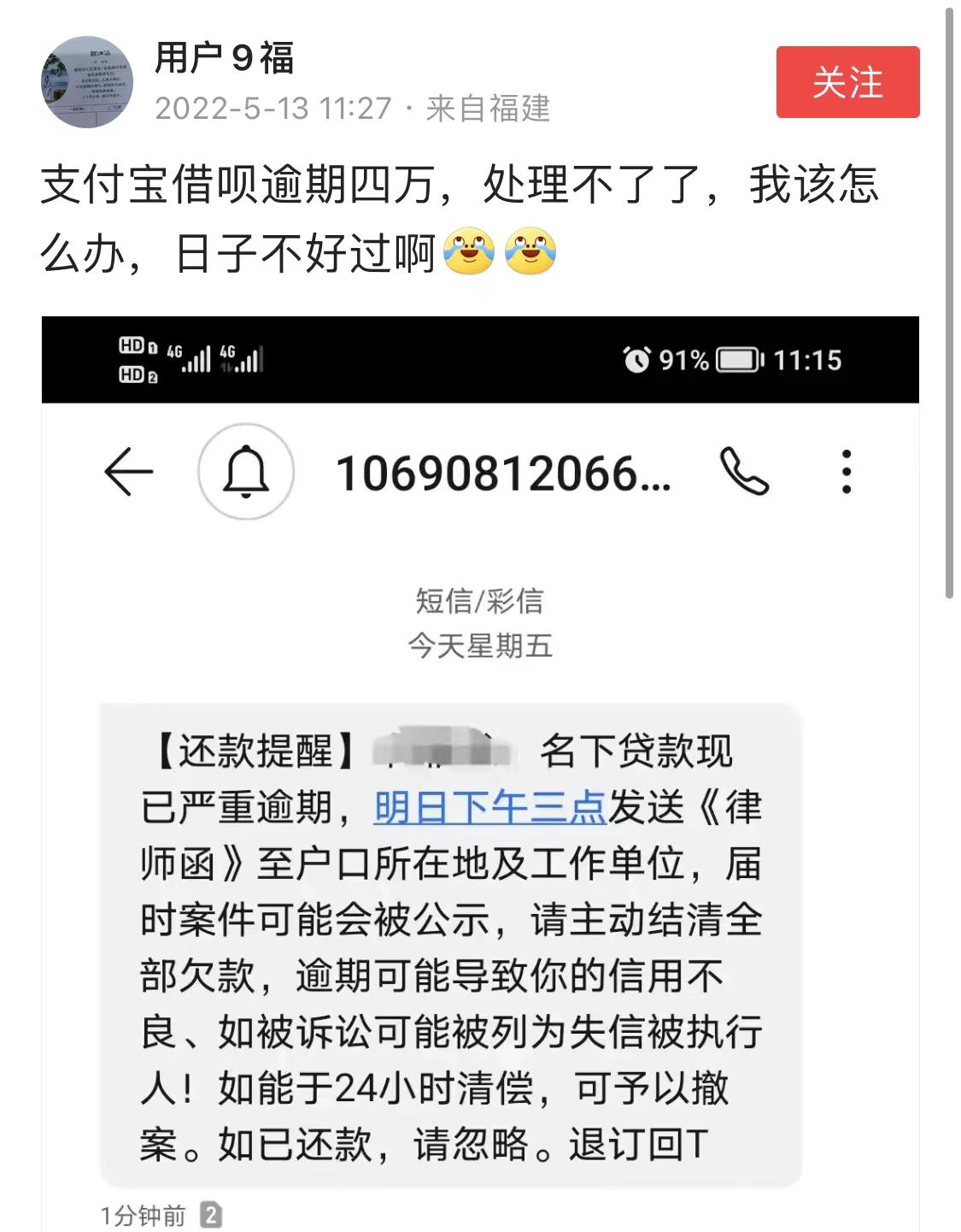 网友借呗逾期4万,收到催收短信,如若不按时还,将收到律师函?