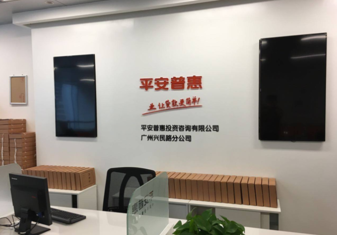 平安普惠溫暖高效客服服務,小微企業助力