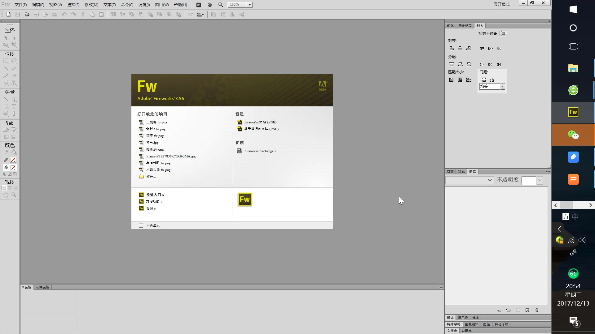 「绿色中文精简版」adobefireworks下载