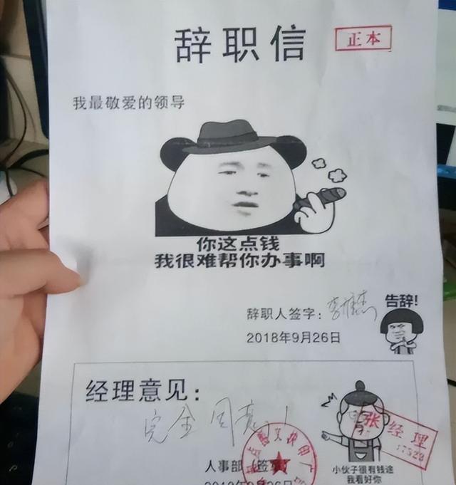 "敢凶我,我就辞职",00后霸气辞职信走红,老板看后哭笑不得