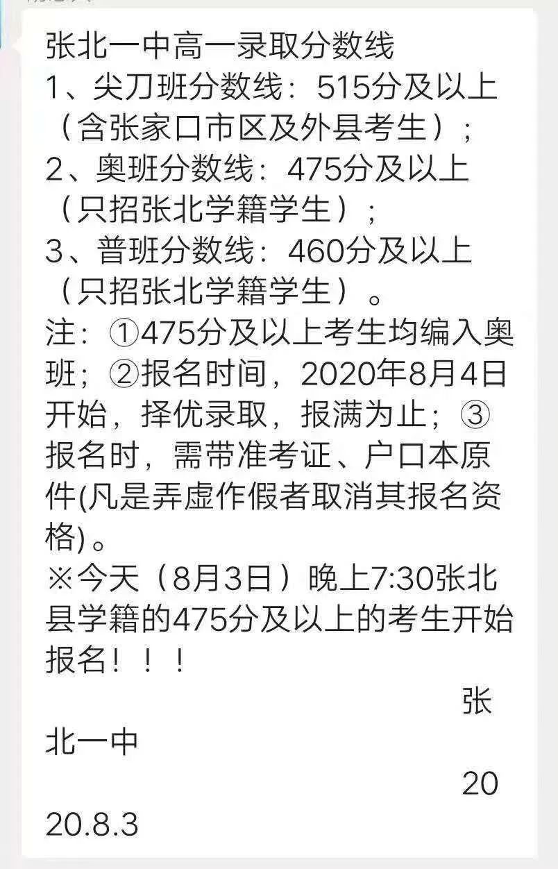 張北一中,天路中學高中錄取分數線來啦!