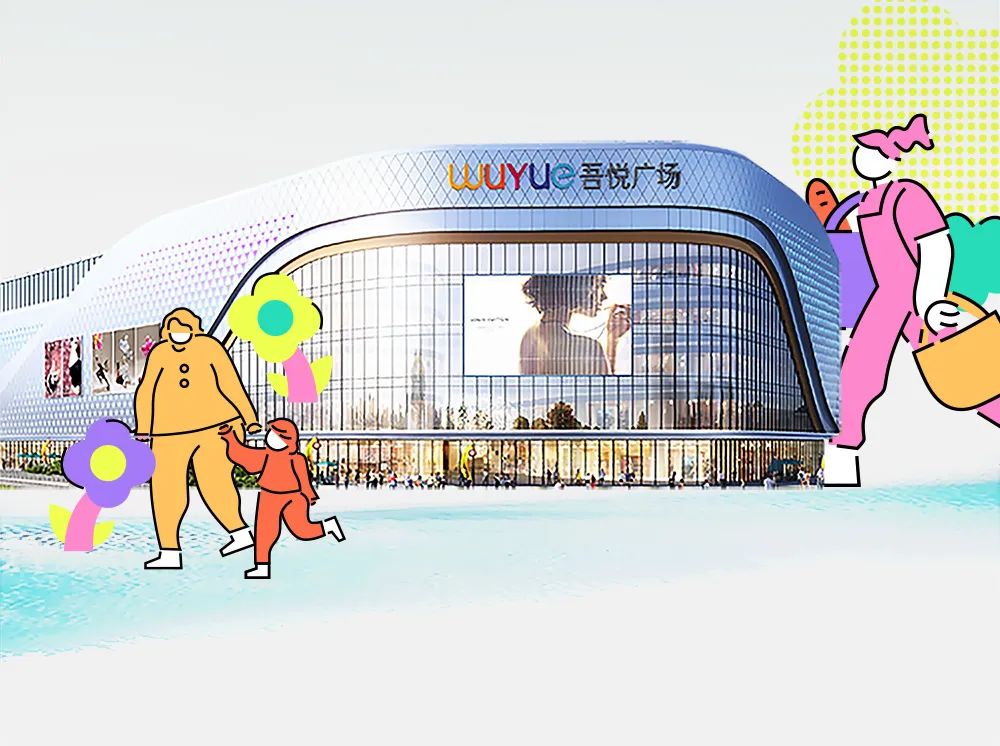 新城地产:娄星吾悦广场邀你共鉴繁华娄底