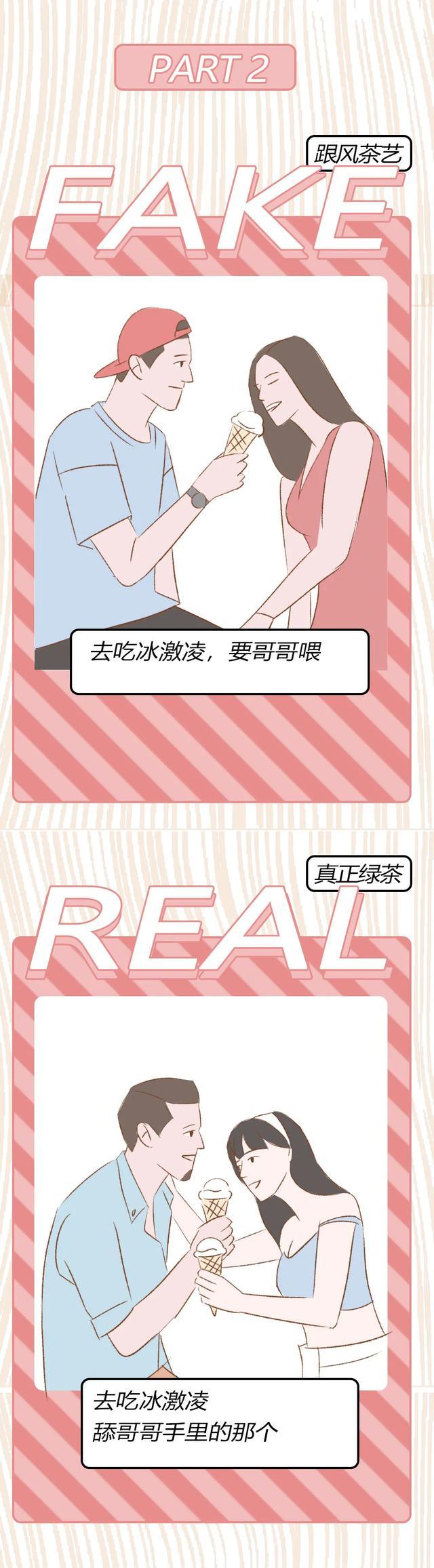 漫画推荐:现代"绿茶女"行为模式,男生该看看,以免上当受骗