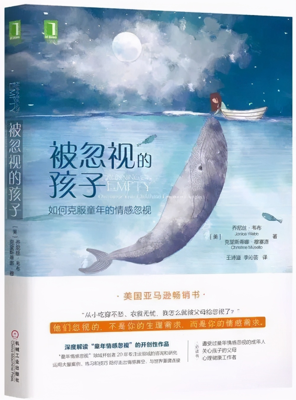 《被忽视的孩子》干货分享,你被忽视了,你的孩子不能再被忽视!