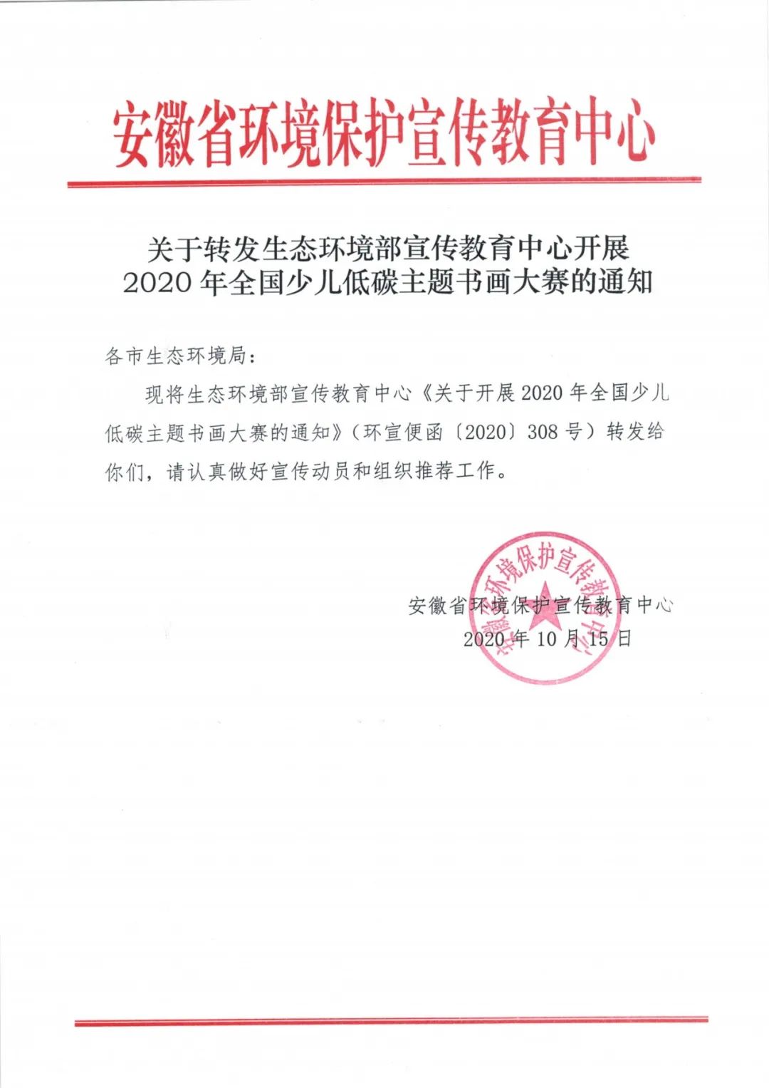 2020年全国少儿低碳主题书画大赛征稿通知