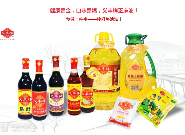 义丰祥芝麻油,菜籽油被认定为绿色a级食品