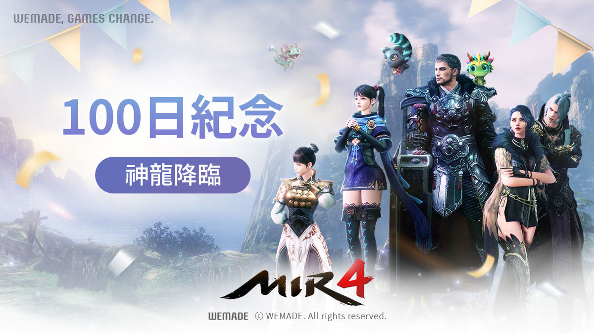 《传奇 4》展开上市 100 天纪念活动 同步开放新精灵与服务器转移