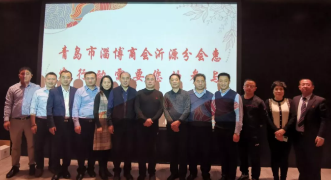 青岛市淄博商会举办爱心义购助农活动