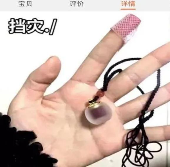 网红"血吊坠",何止荒唐!