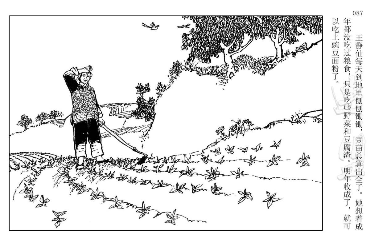 连环画《中国乡村故事-十八亩地》,辛勤耕种的十八亩地被霸占