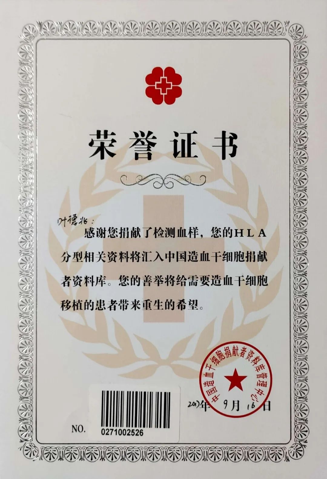 【点赞】三局95后小伙荣获全国无偿献血奉献奖金奖!