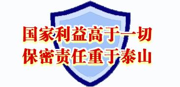 关注︱提高安全保密意识,维护国家安全