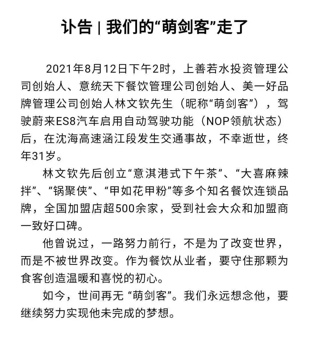 年仅31岁,驾驶蔚来es8殒命高速,或因开启领航辅助功能?