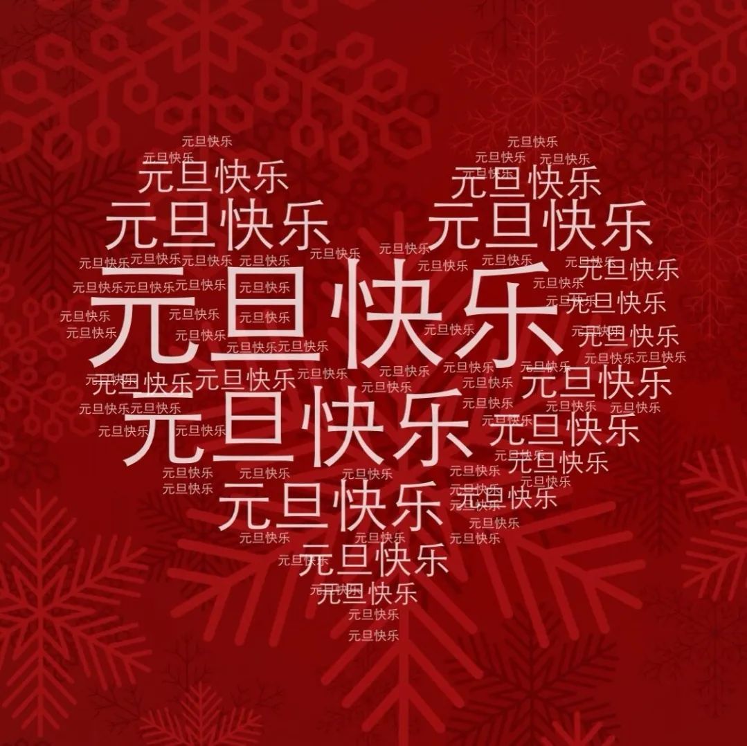 文案|适合2023跨年发的朋友圈文案2