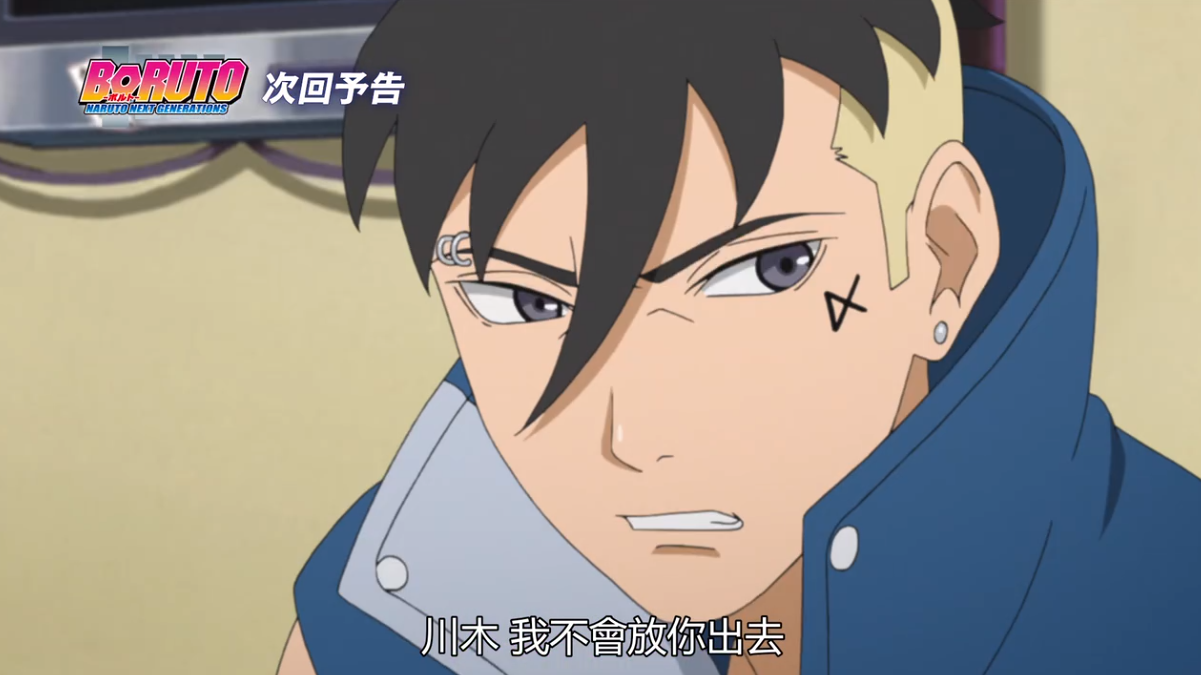 博人传205预告:鹿丸戒备川木,川木为证明真心前往解救鸣人