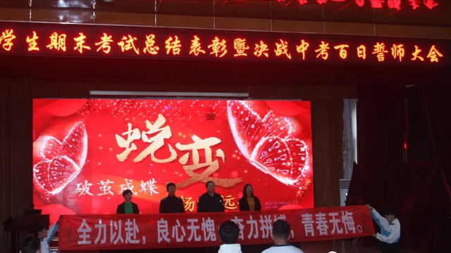 山东省烟台市格迈纳尔中学举行中考百日誓师大会