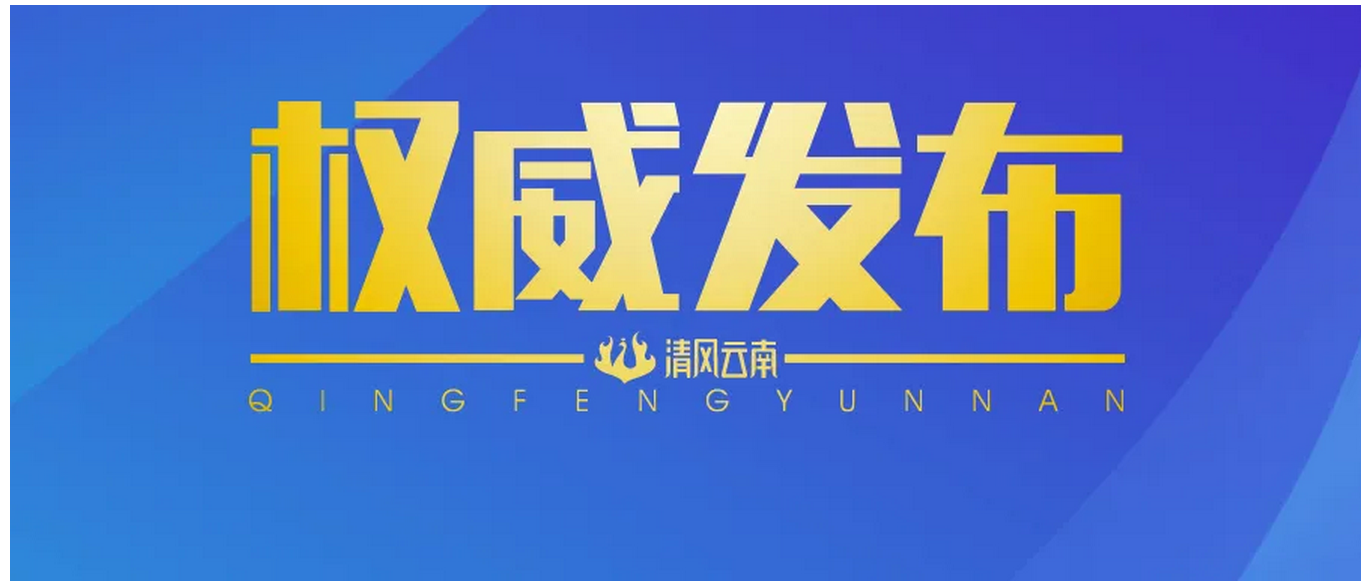 云南省楚雄监狱原监狱长耿军华接受纪律审查和监察调查