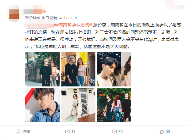 恭喜!知名男星官宣恋情,小13岁女友是汪东城前任,直言开心就好