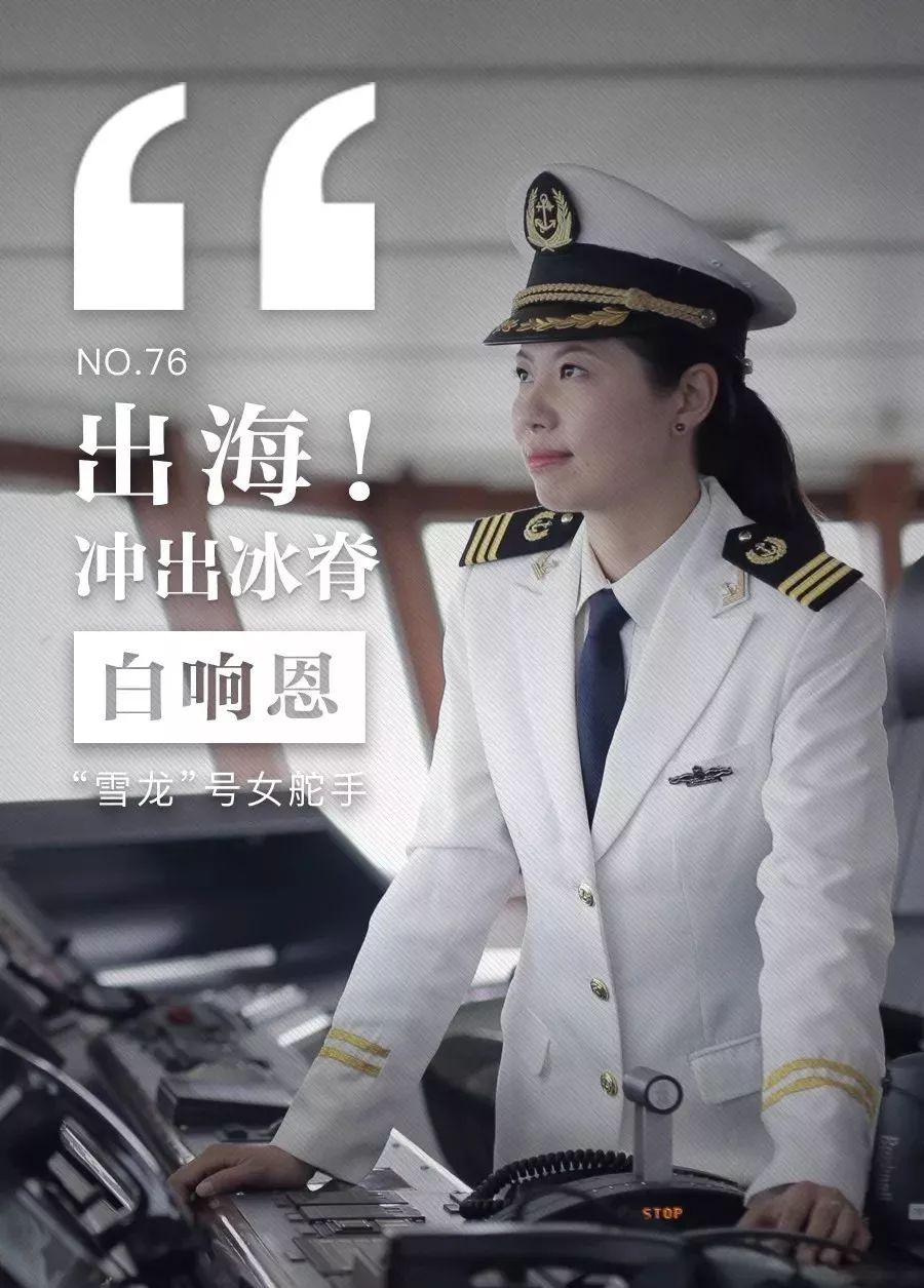 从北冰洋到某音,她是中国第一位女船长,也是科普博主