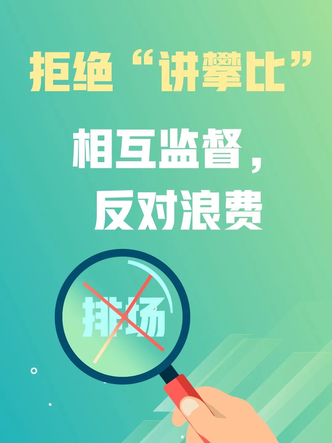 光盘行动|拒绝“剩宴”，将光盘行动进行到底