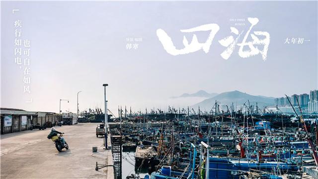 ⭐电影⭐四海百度云资源链接【超高清1280P】百度网盘下载插图1