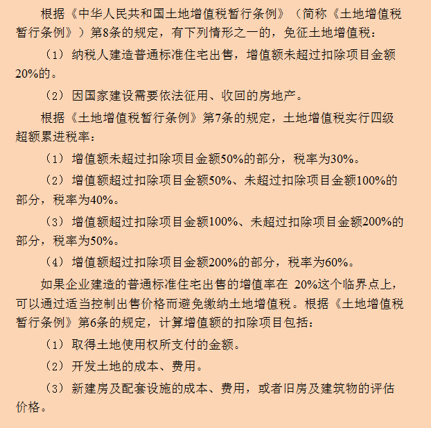 180個行業稅收籌劃案例解析,學會可為企業節稅90%,升職加薪必備