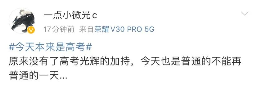 推荐“今天本来是高考”上热搜，评论都在说这句话！清华大学发出邀请