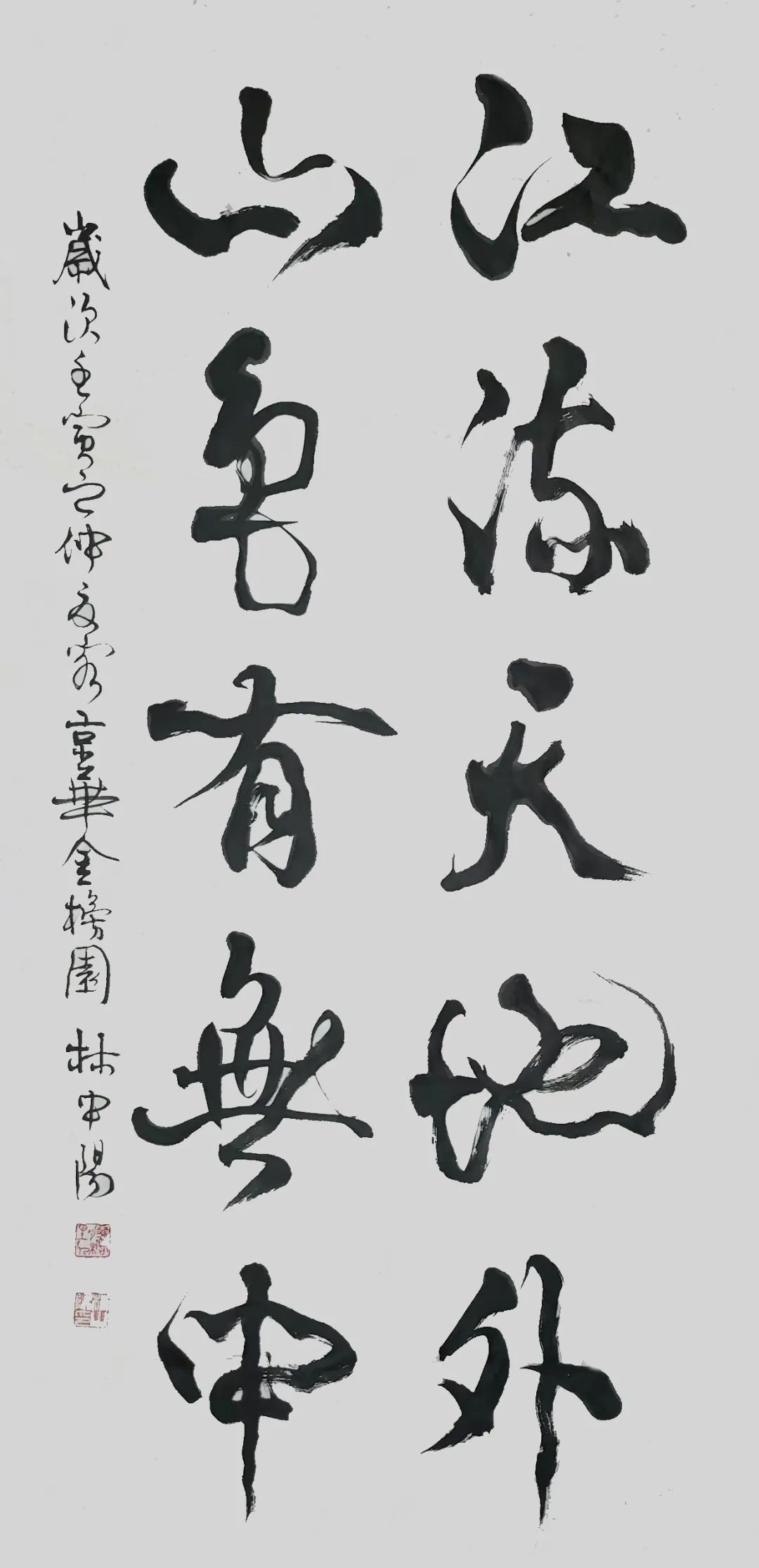 名家名作——林中阳书法欣赏"中堂篇"