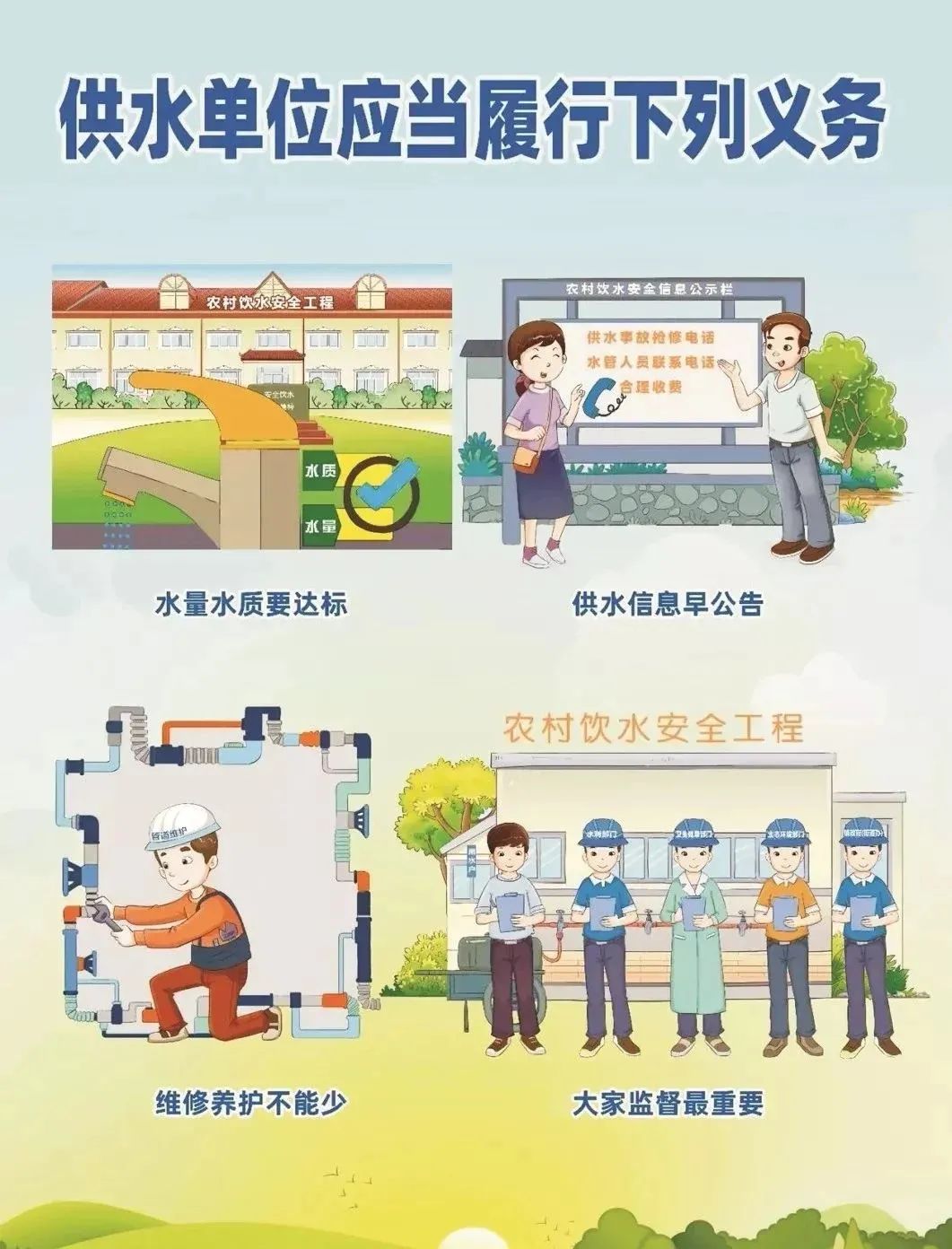 农村饮用水安全知识你了解多少?快来看看吧!