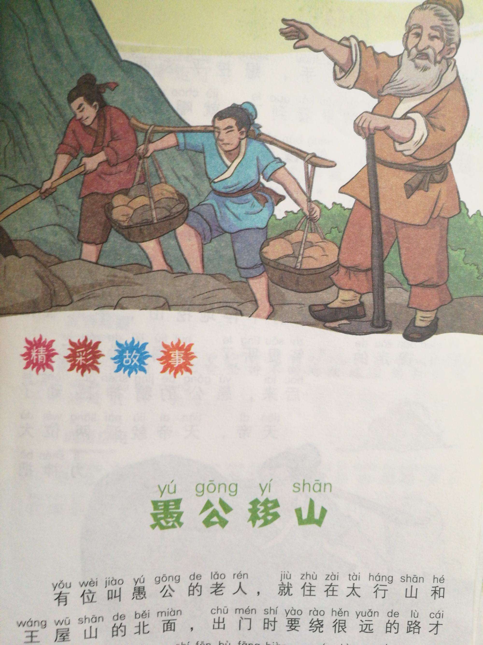 专家提出将《愚公移山》移出教材,原因令人发笑:会破坏环境