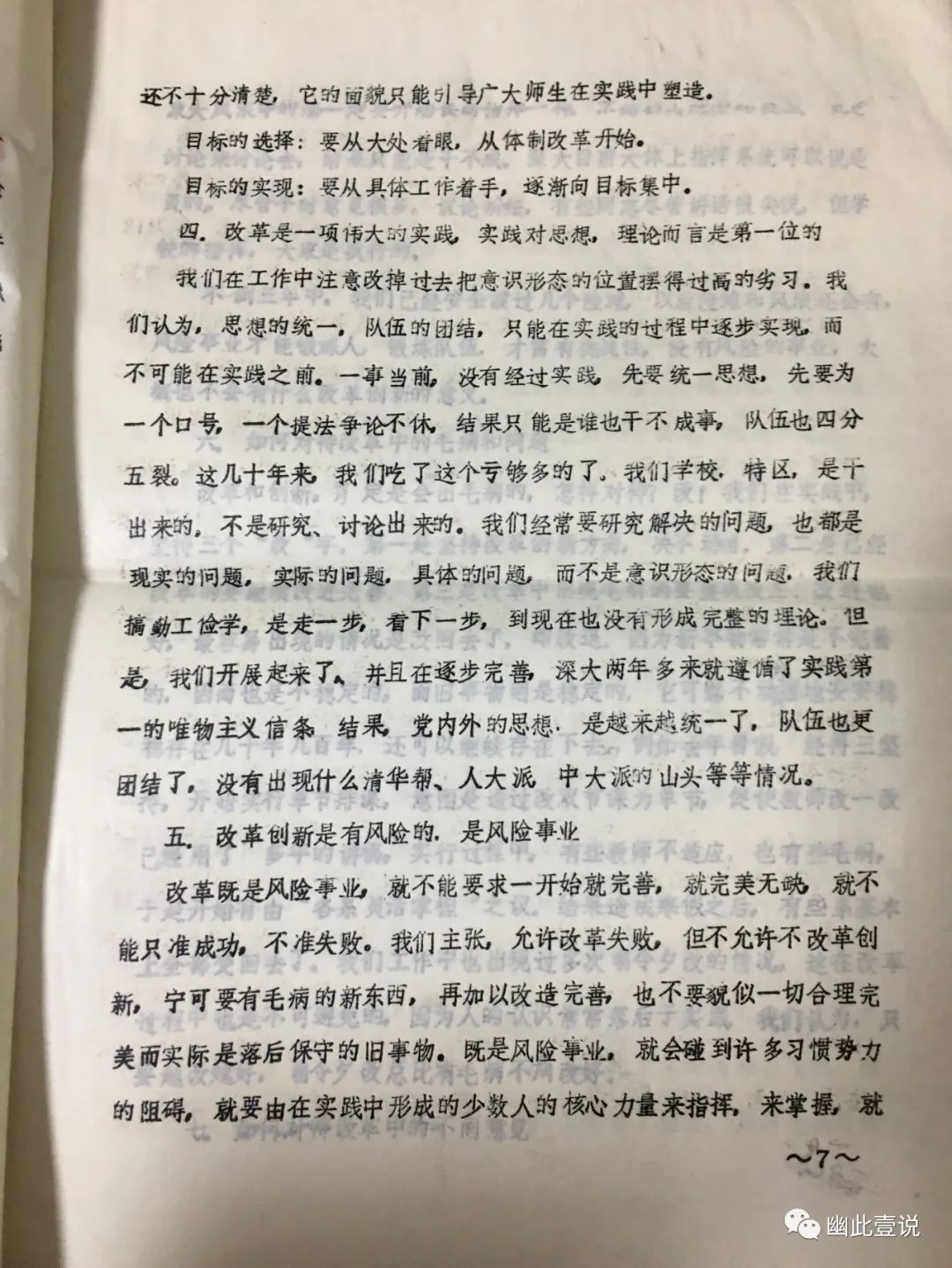 不敢竞争的人不要来!深圳大学"最受爱戴的老校长"罗征启