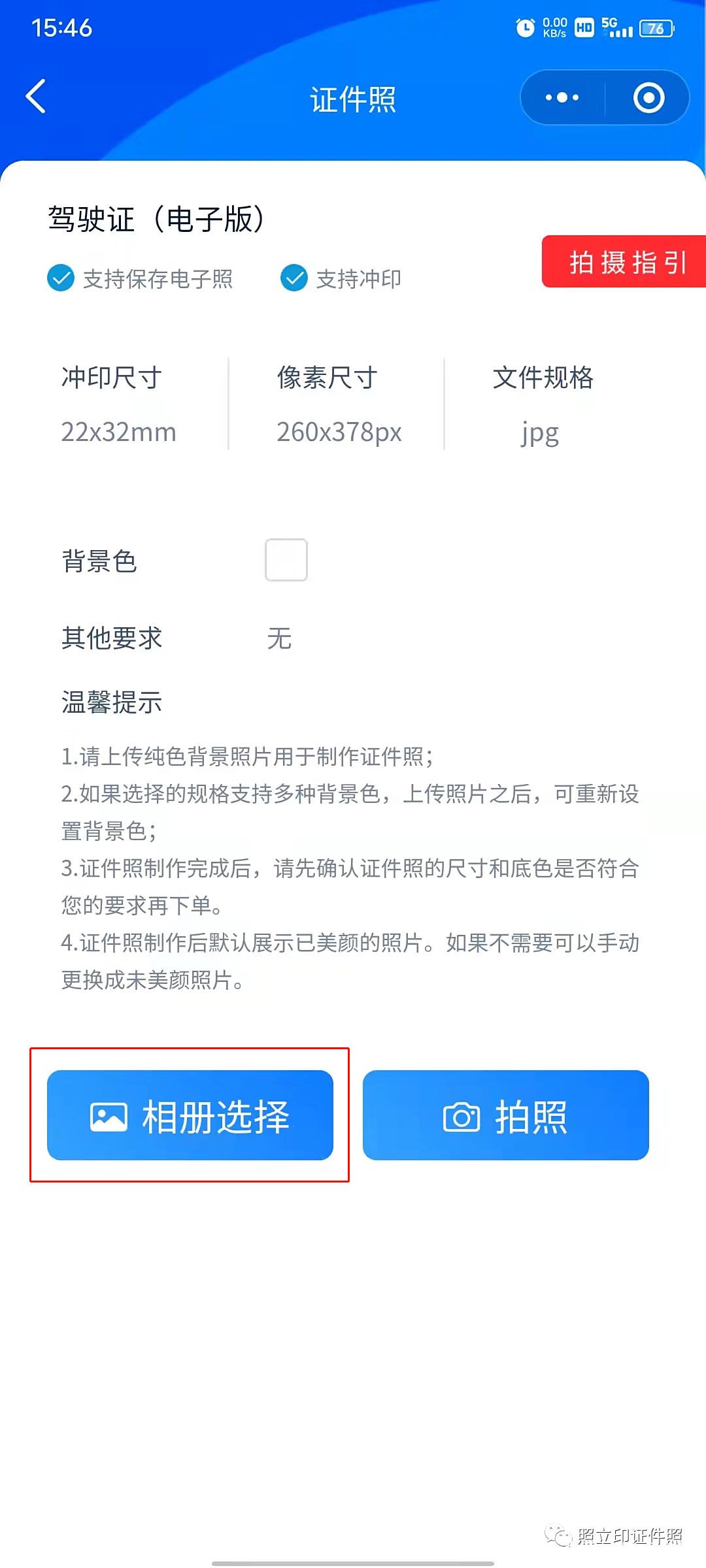 想申请电子驾驶证小本本,但没有证件照?!(图4) 想申请电子驾驶证小本本,但没有证件照?!(图4)