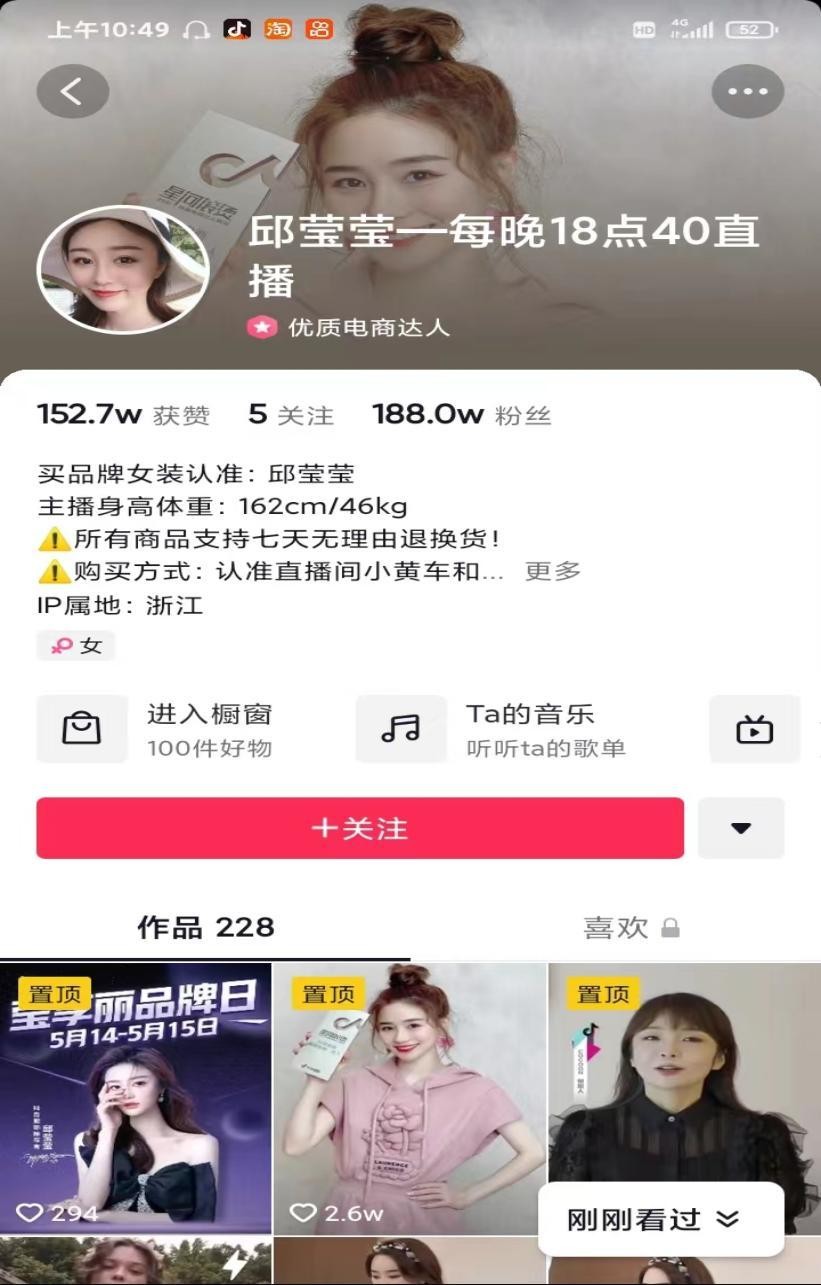 抖音"女装服饰推荐管"——邱莹莹,成了抖音最时尚的播主