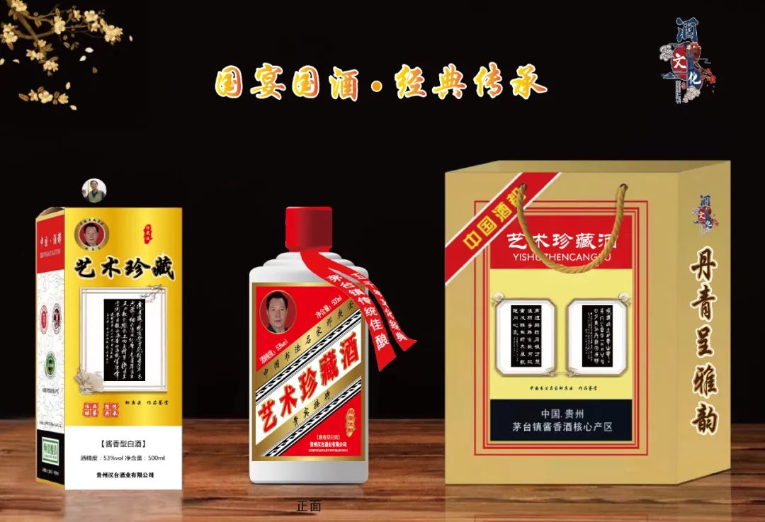 "国宴国酒 艺术茅台"——中国书法名家邹庚壬