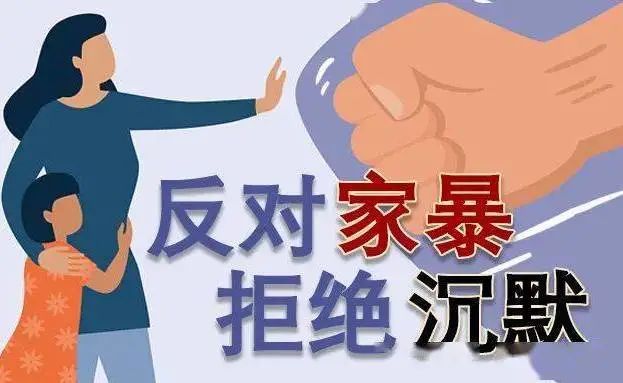 落实"2345"| 面对家暴零容忍,浦城法院与你一起行动