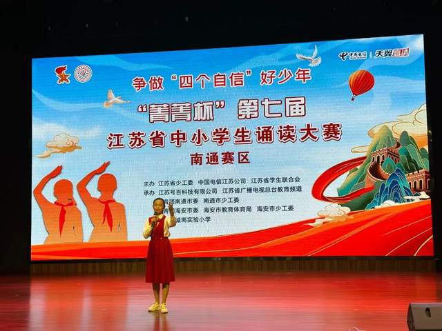 "菁菁杯"第七届江苏中小学生诵读大赛南通赛区选拔赛在海安举行