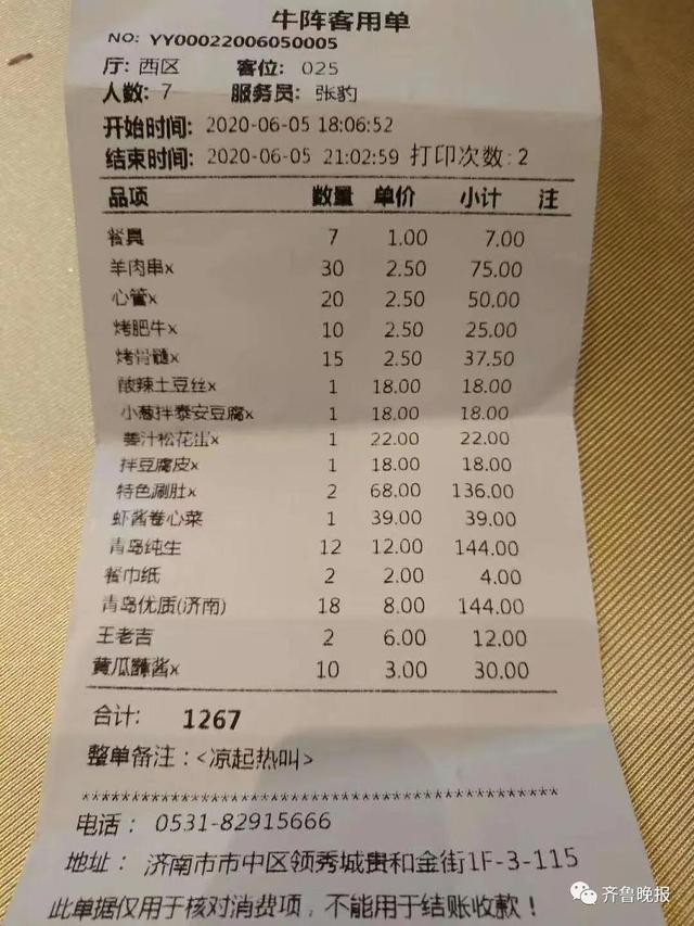 推荐7人吃饭花了1369元！男子找前台重打小票，结果退回500元
