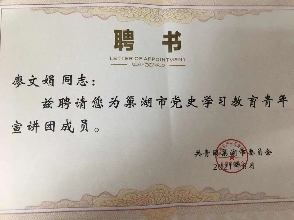 巢湖法院廖文娟同志获聘为巢湖市党史学习教育青年宣讲团成员