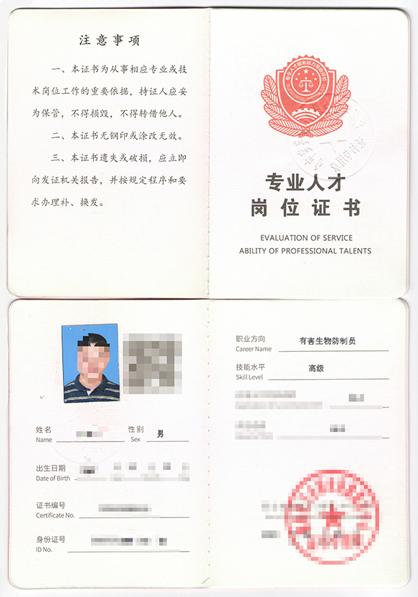 有害生物防制员是做什么的,有害生物防制员证书有什么用?