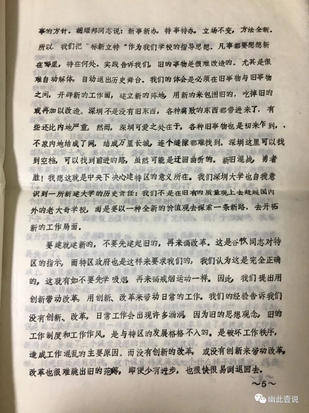 不敢竞争的人不要来!深圳大学"最受爱戴的老校长"罗征启