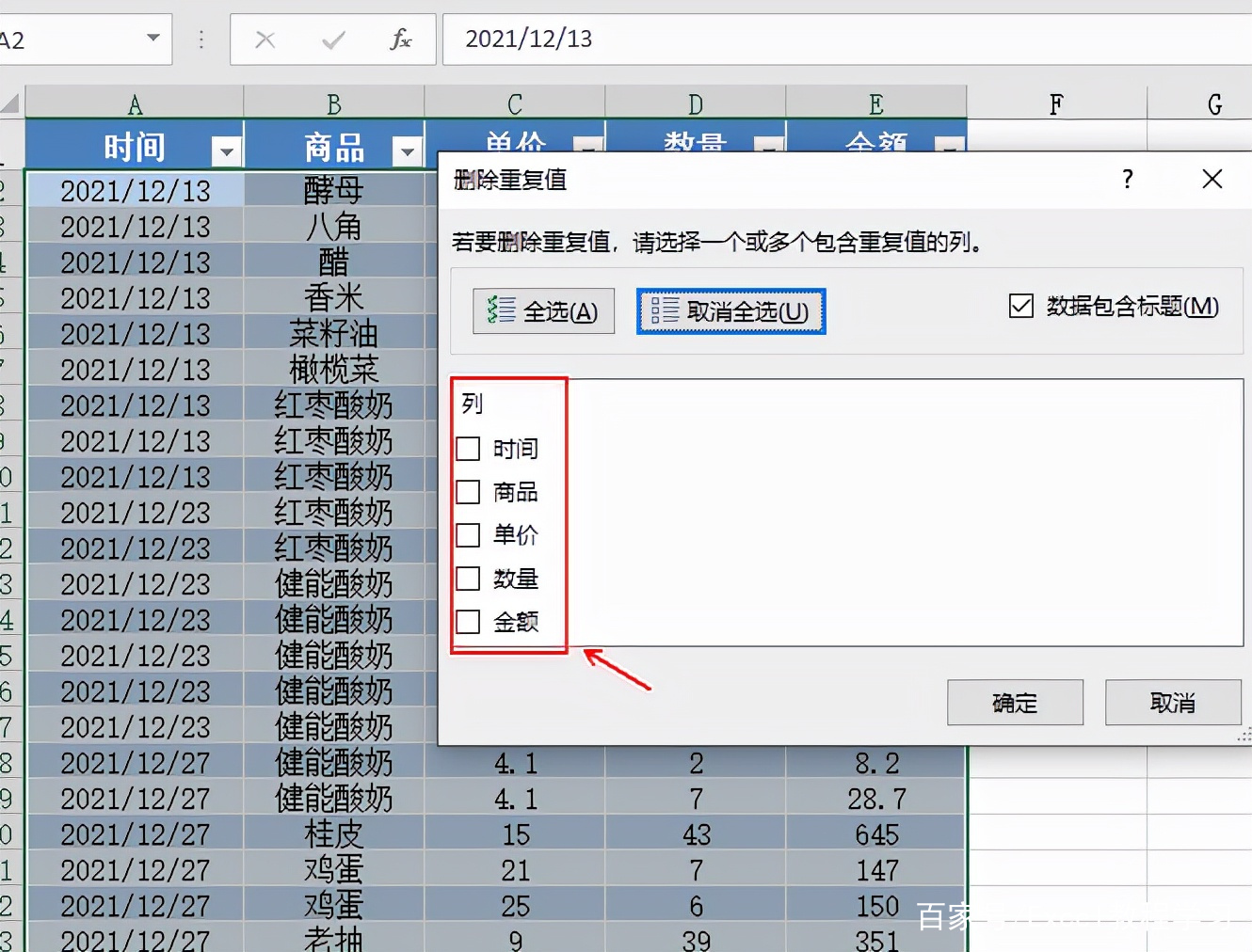 Excel函数如何快速筛选并删除重复数据？  第1张