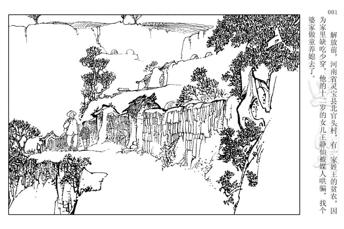 连环画《中国乡村故事-十八亩地》,辛勤耕种的十八亩地被霸占