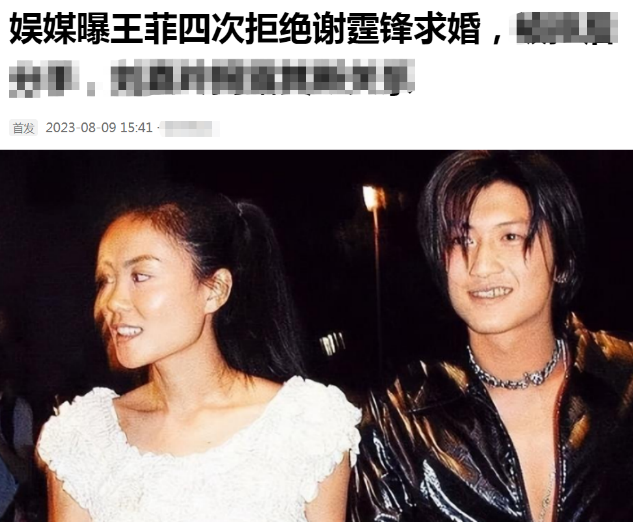 王菲54岁生日!曝谢霆锋第4次求婚遭拒,远赴厦门深情恍惚状态差