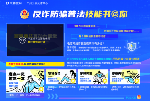 反诈公益课收获好评,大鹏教育聚焦反诈普法公益