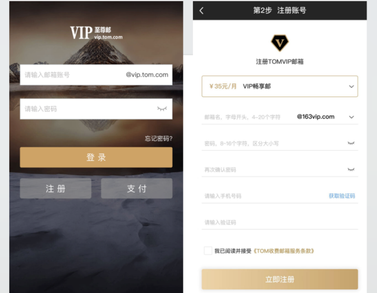 163电子邮箱申请注册