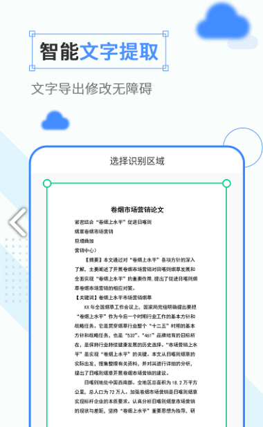 手機圖片文字怎麼提取出來?圖片信息一步提取使用!