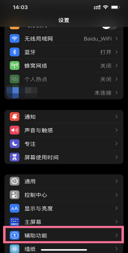 ios14截图图片