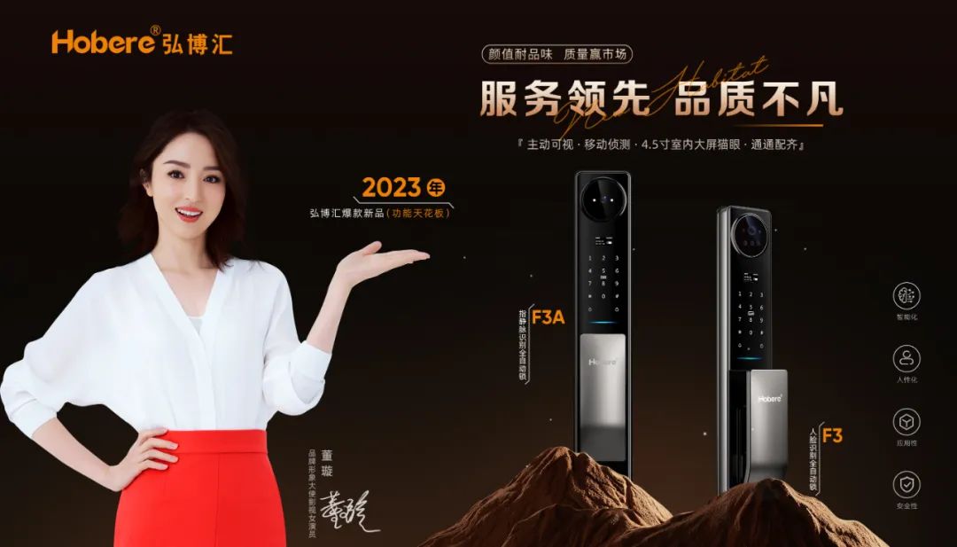 重磅官宣!知名影星董璇担任弘博汇智能锁代言人