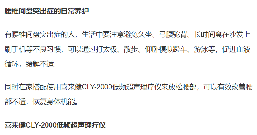 喜来健理疗仪辅助治疗腰椎间盘突出 缓解不适