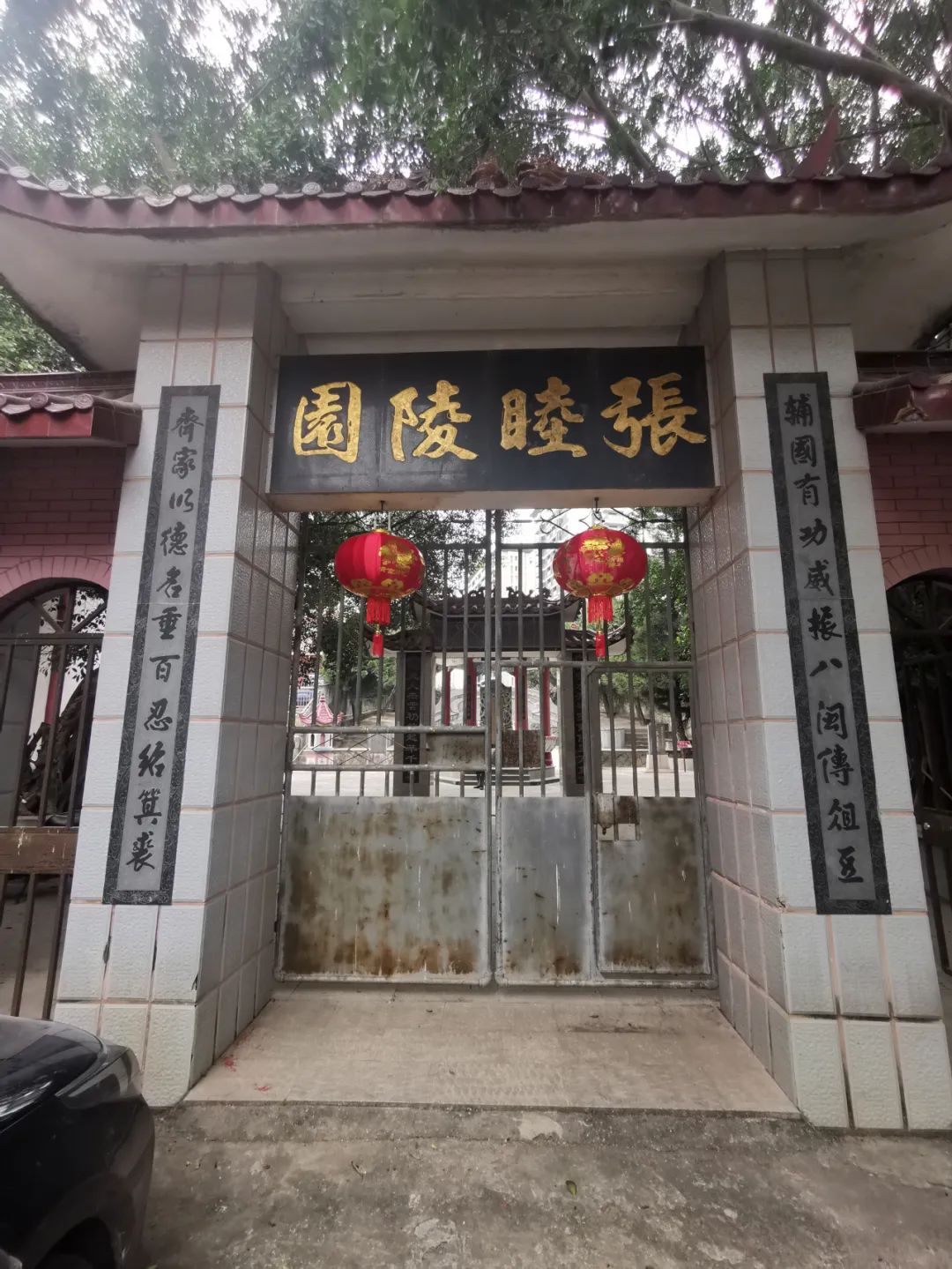 张睦与凤池张氏|张发平